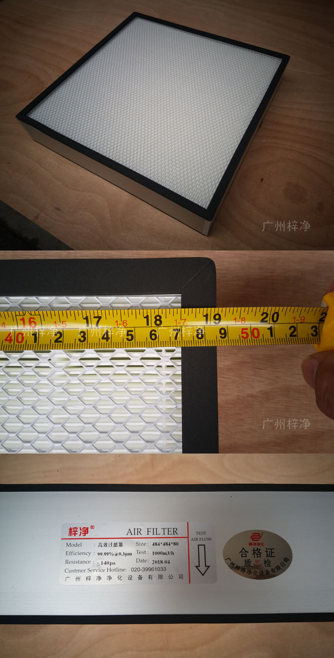 1000風量高效送風口高效過濾器尺寸為484*484*80 1000風量高效送風口高效過濾器尺寸為484*484*80